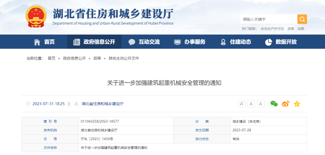 7月28日起，凡未安裝起重機(jī)械安全監(jiān)測(cè)系統(tǒng)一律不得發(fā)放使用登記，設(shè)